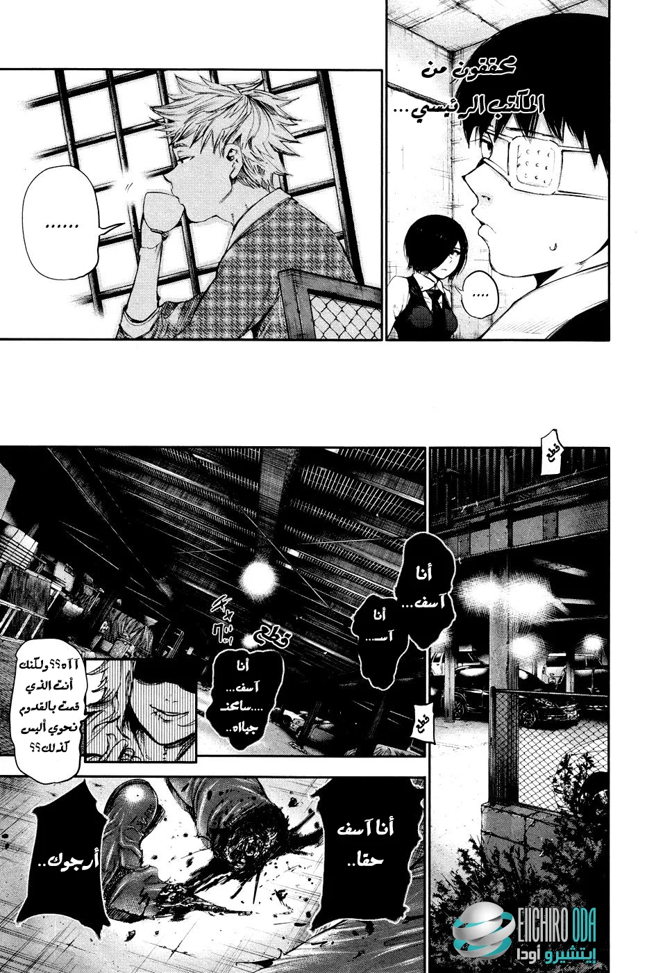 Read Tokyo ghoul AR Manga Online