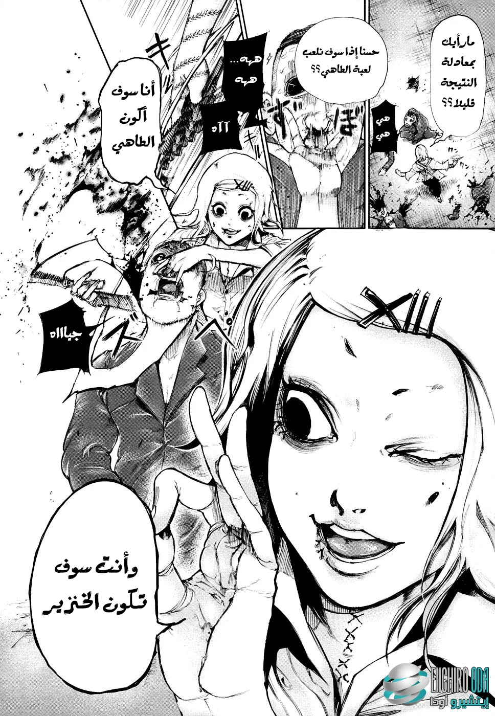Read Tokyo ghoul AR Manga Online