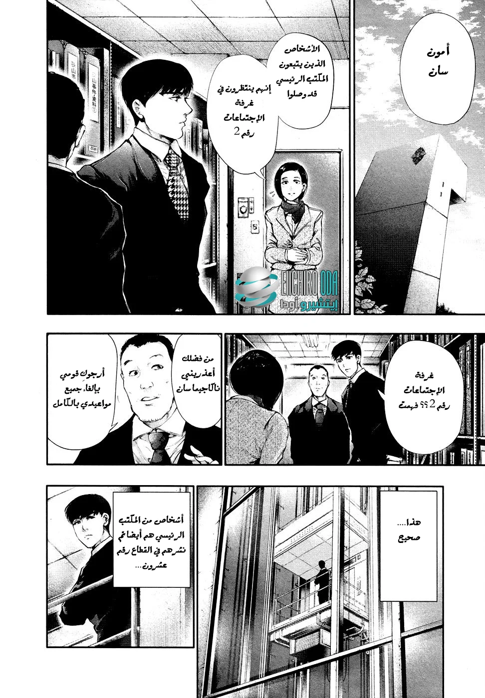 Read Tokyo ghoul AR Manga Online
