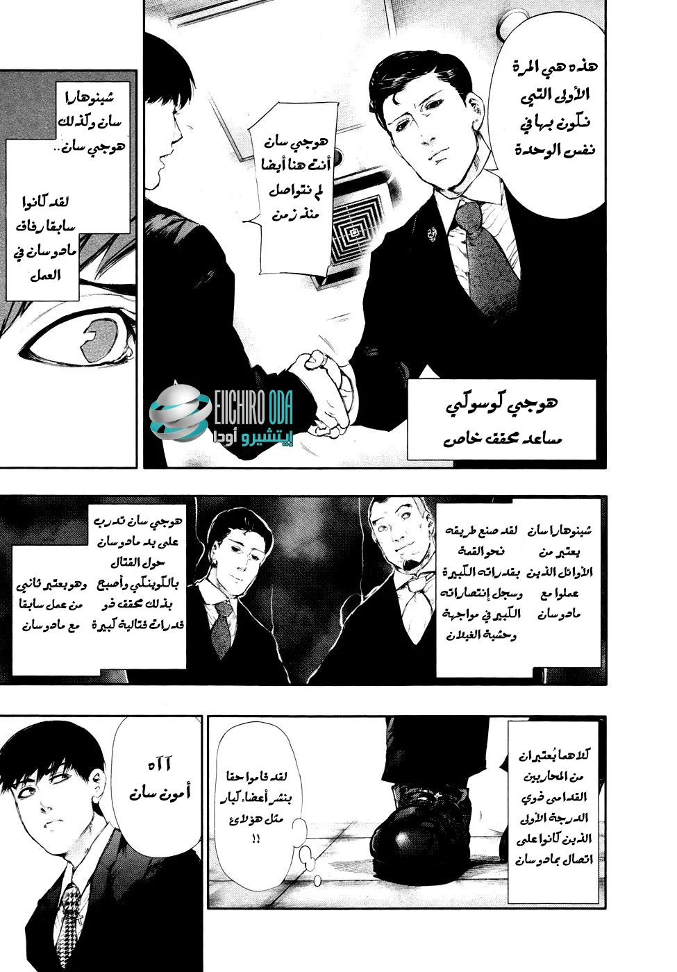 Read Tokyo ghoul AR Manga Online
