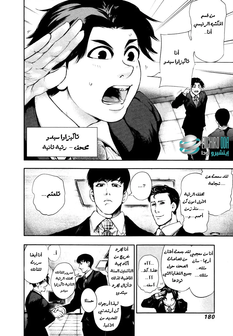 Read Tokyo ghoul AR Manga Online