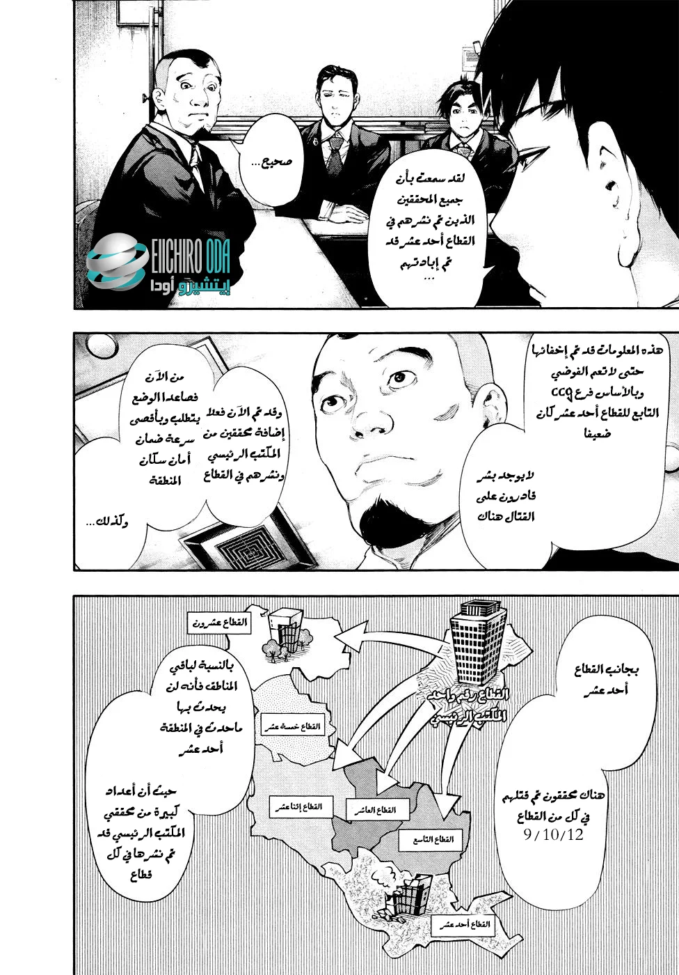 Read Tokyo ghoul AR Manga Online
