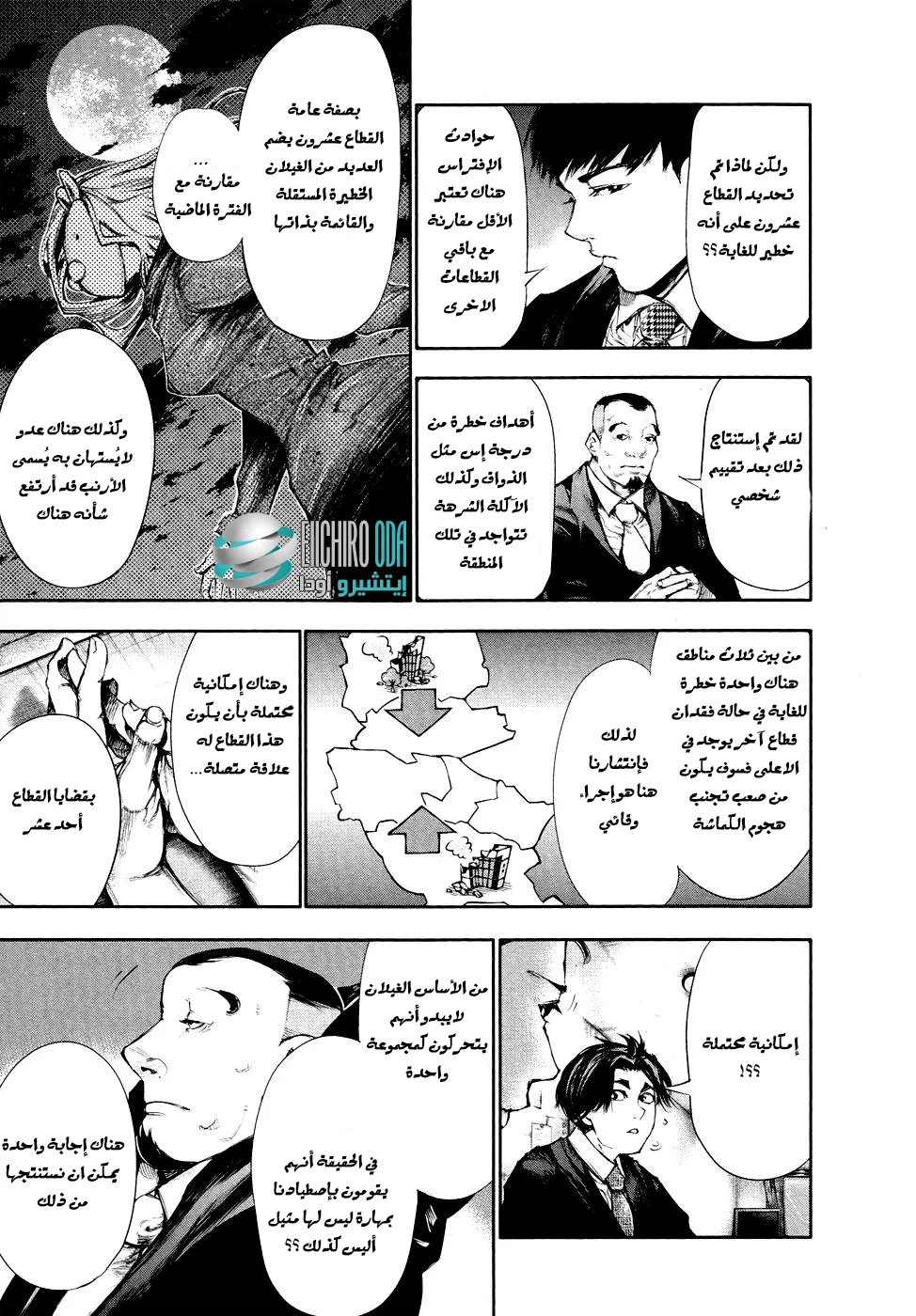 Read Tokyo ghoul AR Manga Online