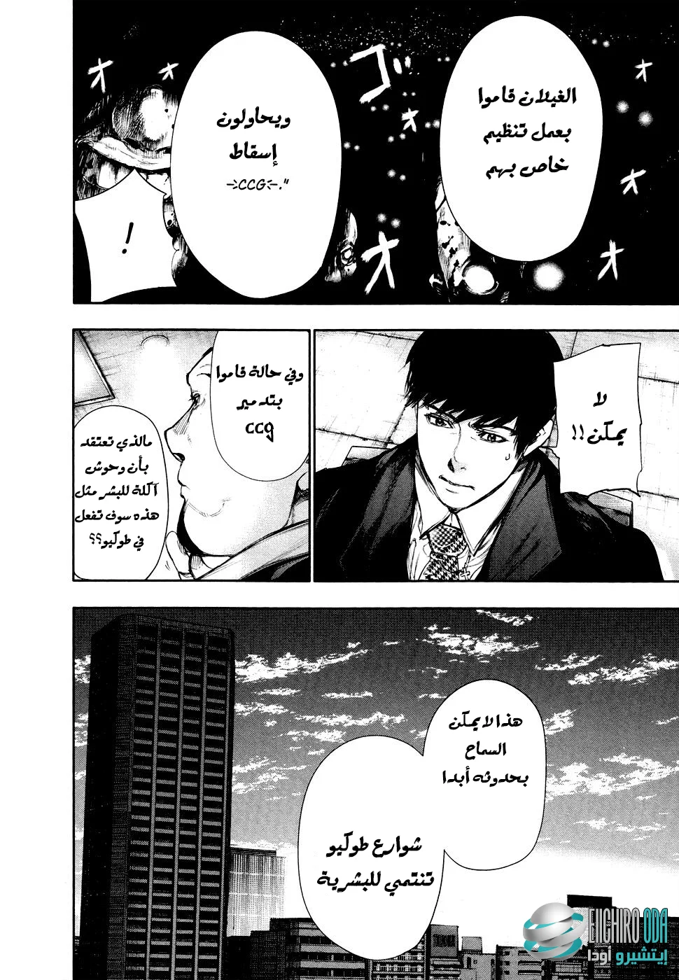 Read Tokyo ghoul AR Manga Online