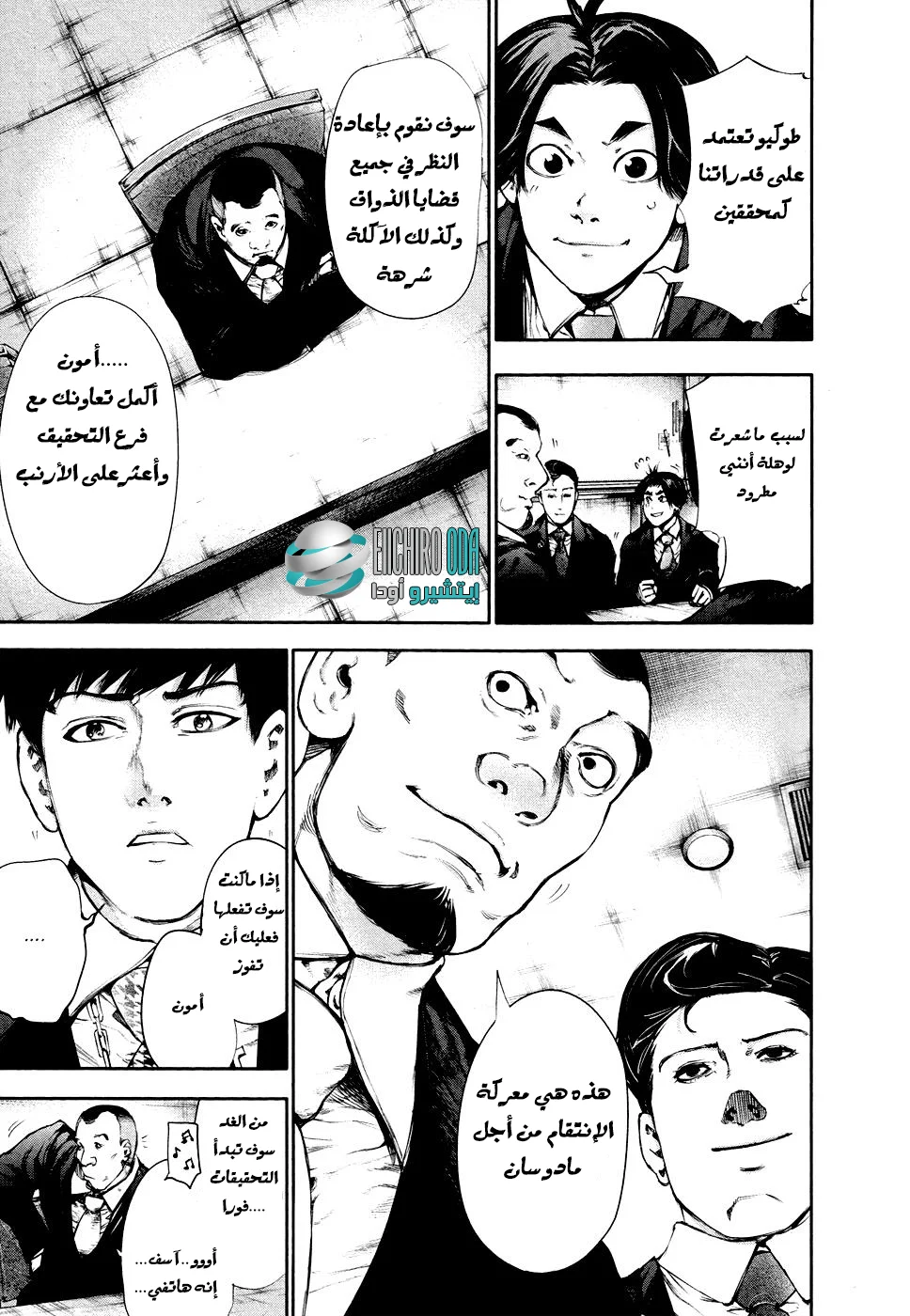 Read Tokyo ghoul AR Manga Online