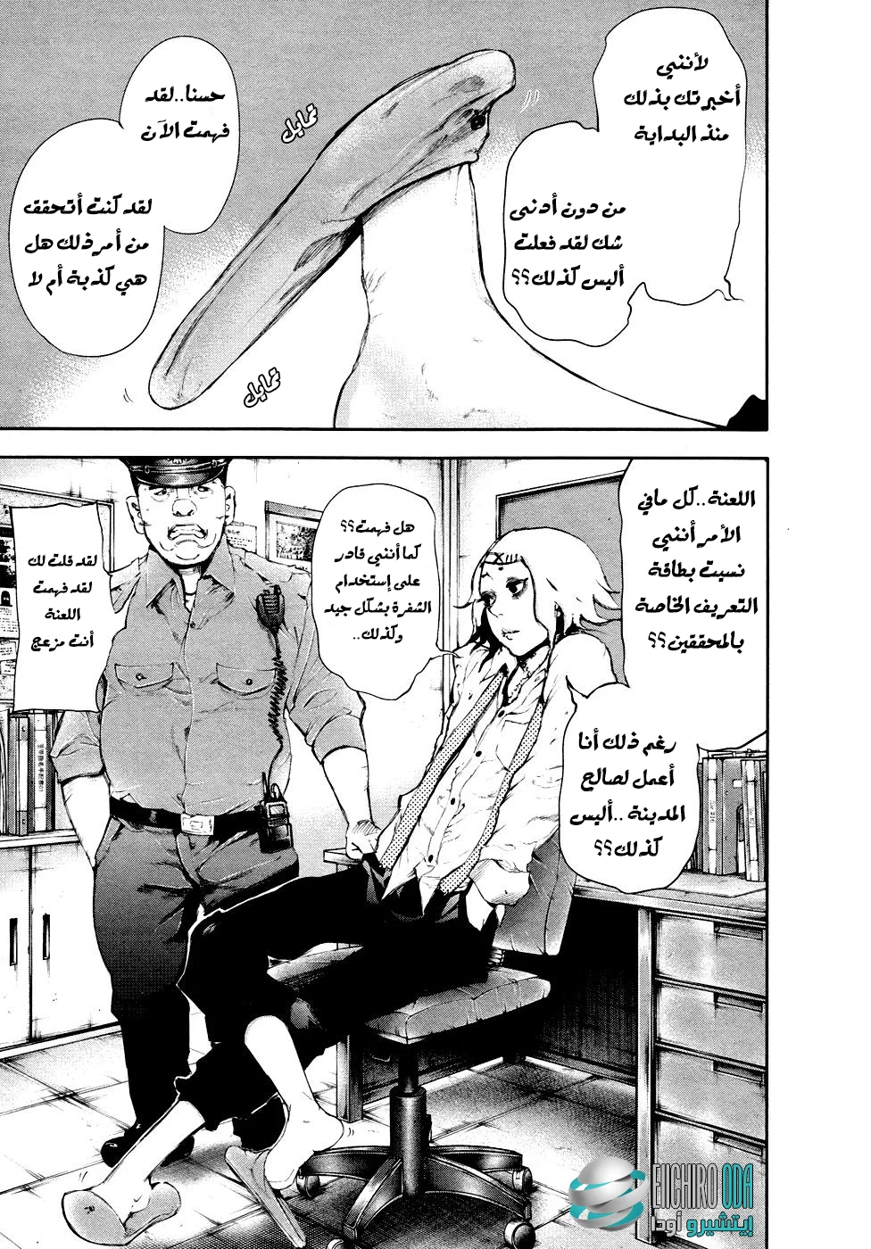 Read Tokyo ghoul AR Manga Online