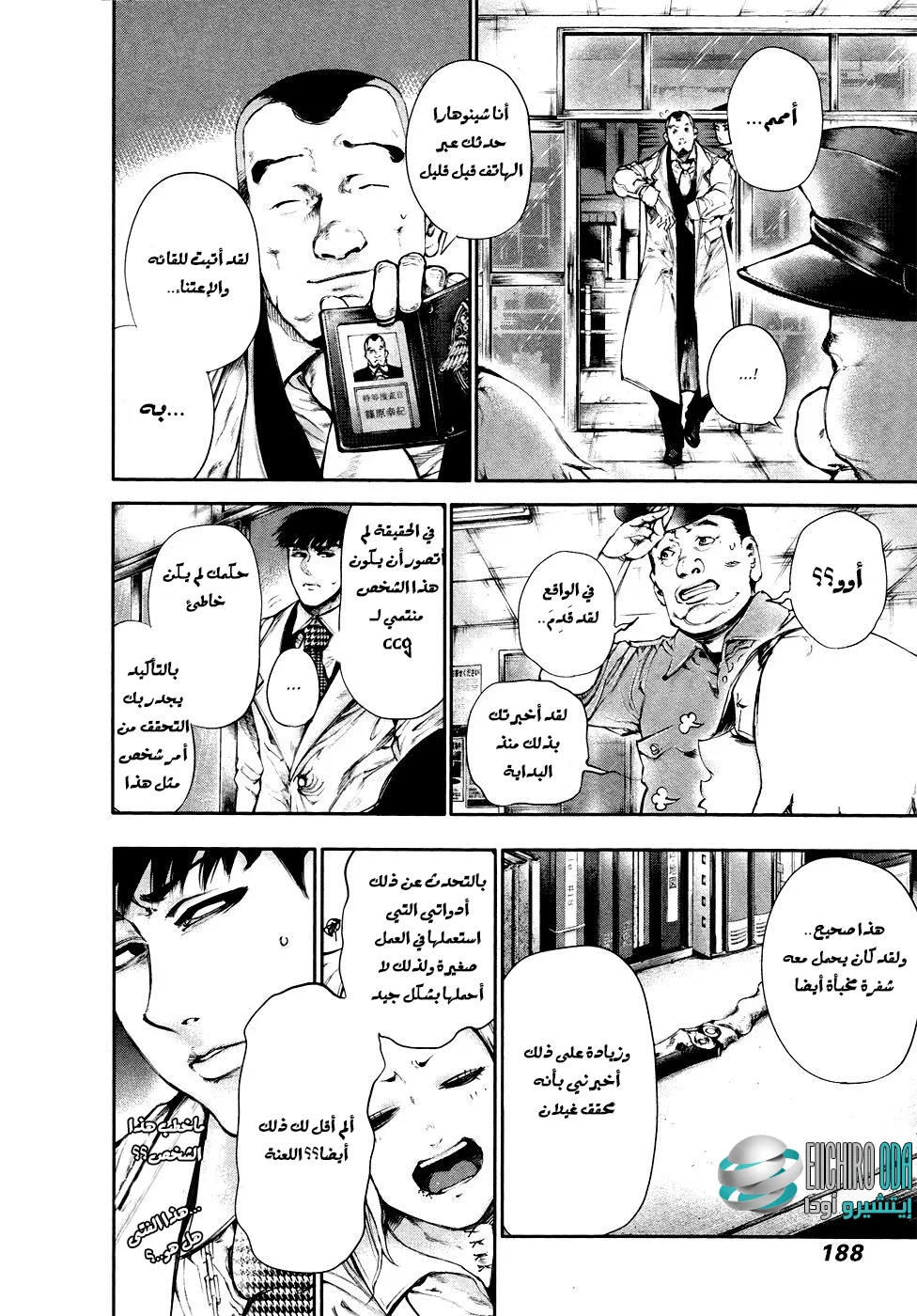 Read Tokyo ghoul AR Manga Online