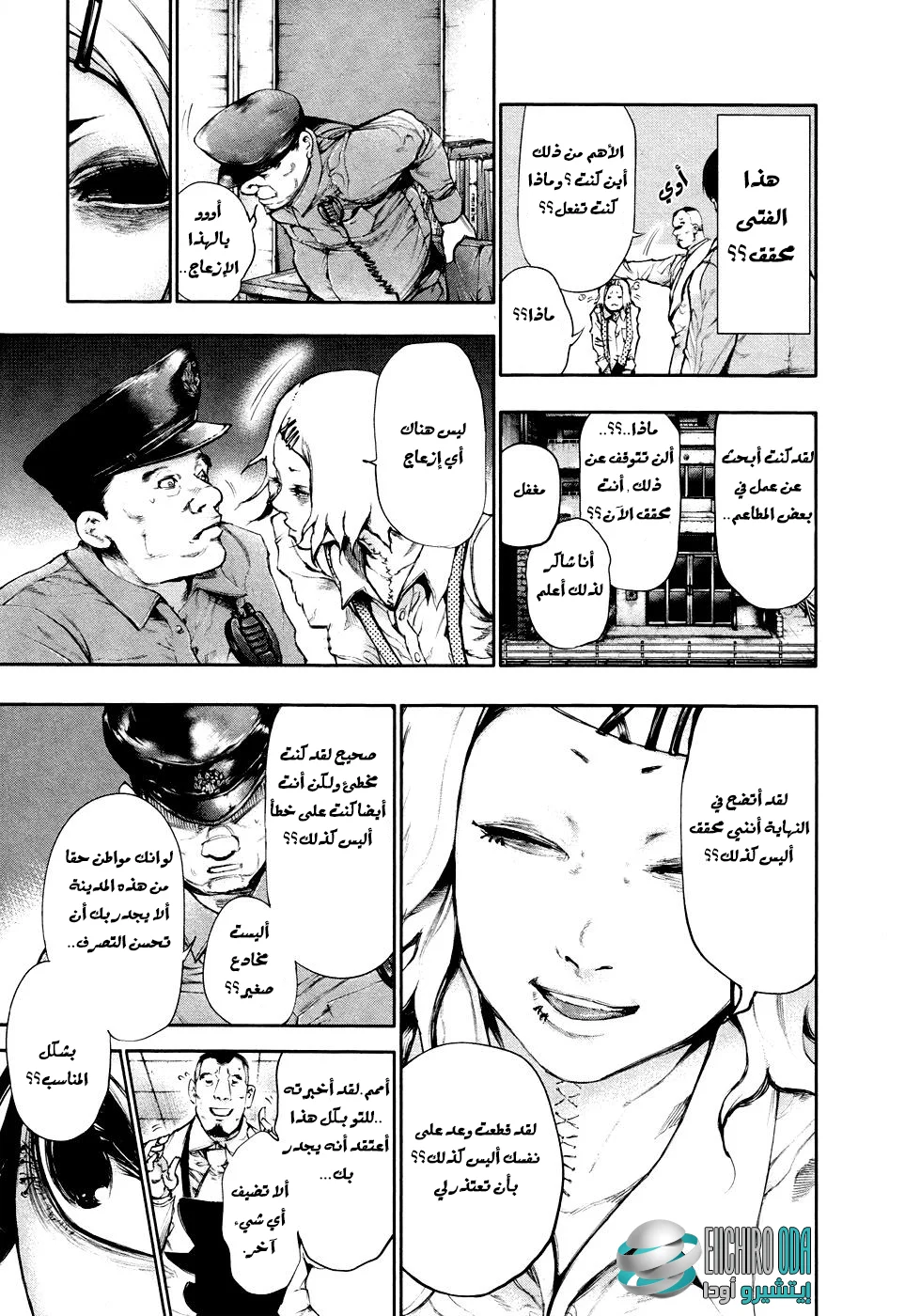 Read Tokyo ghoul AR Manga Online