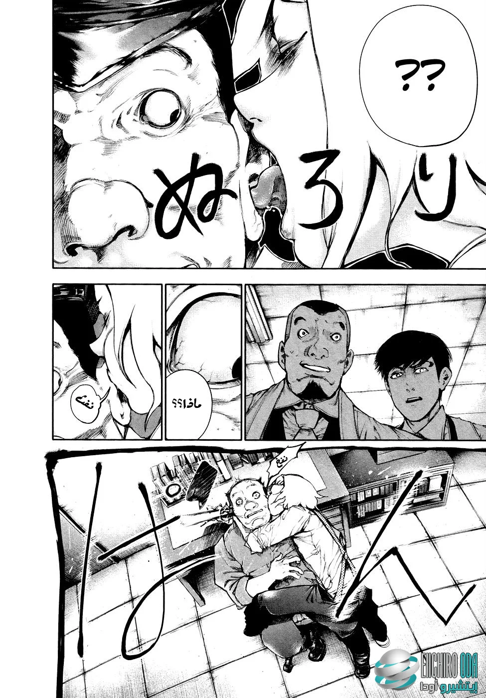 Read Tokyo ghoul AR Manga Online