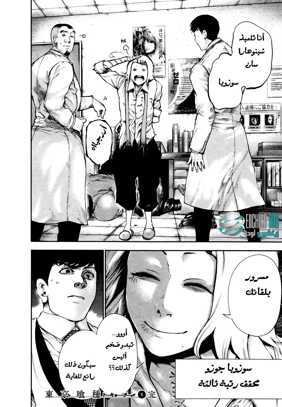 Read Tokyo ghoul AR Manga Online