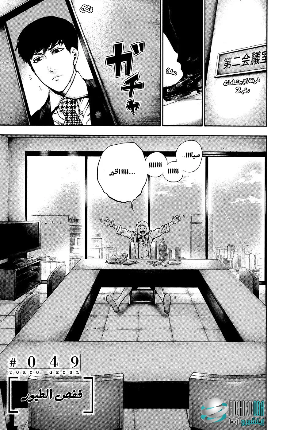 Read Tokyo ghoul AR Manga Online