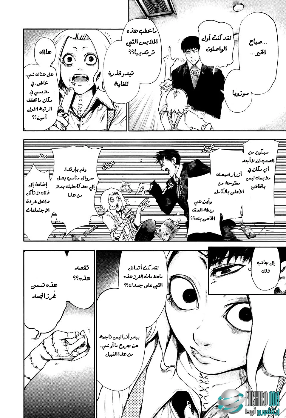Read Tokyo ghoul AR Manga Online