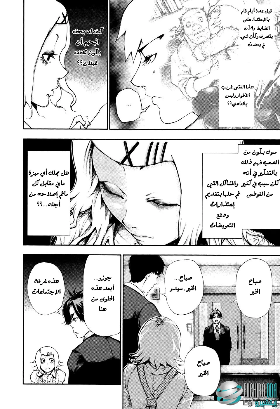 Read Tokyo ghoul AR Manga Online