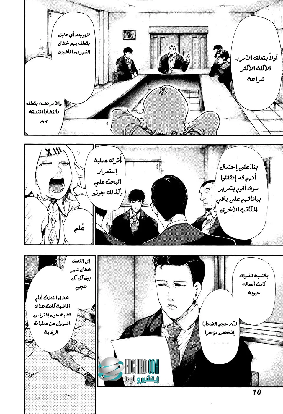 Read Tokyo ghoul AR Manga Online