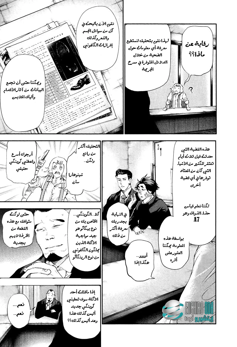 Read Tokyo ghoul AR Manga Online