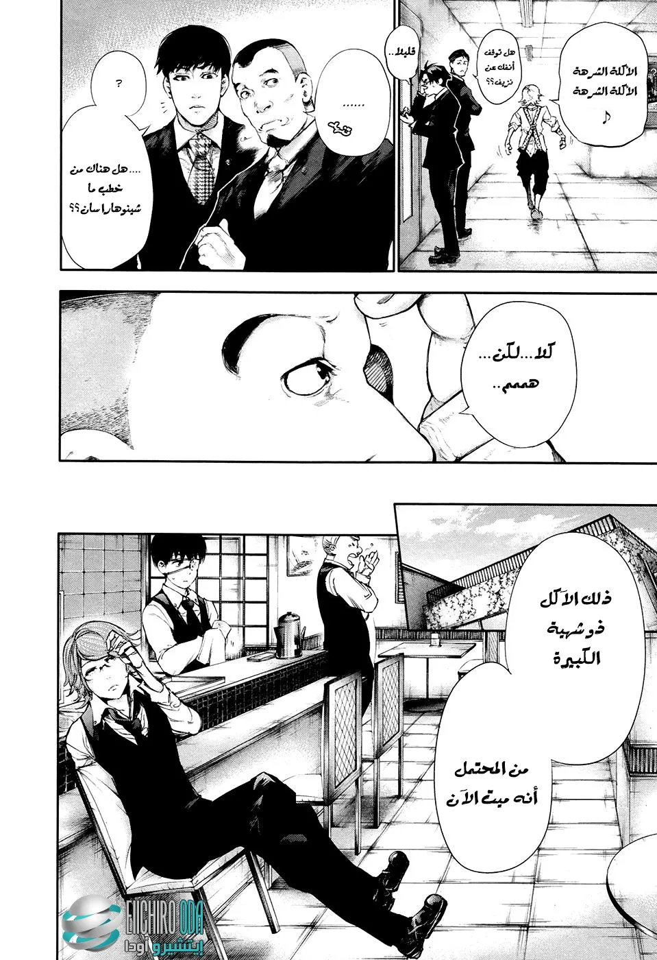 Read Tokyo ghoul AR Manga Online