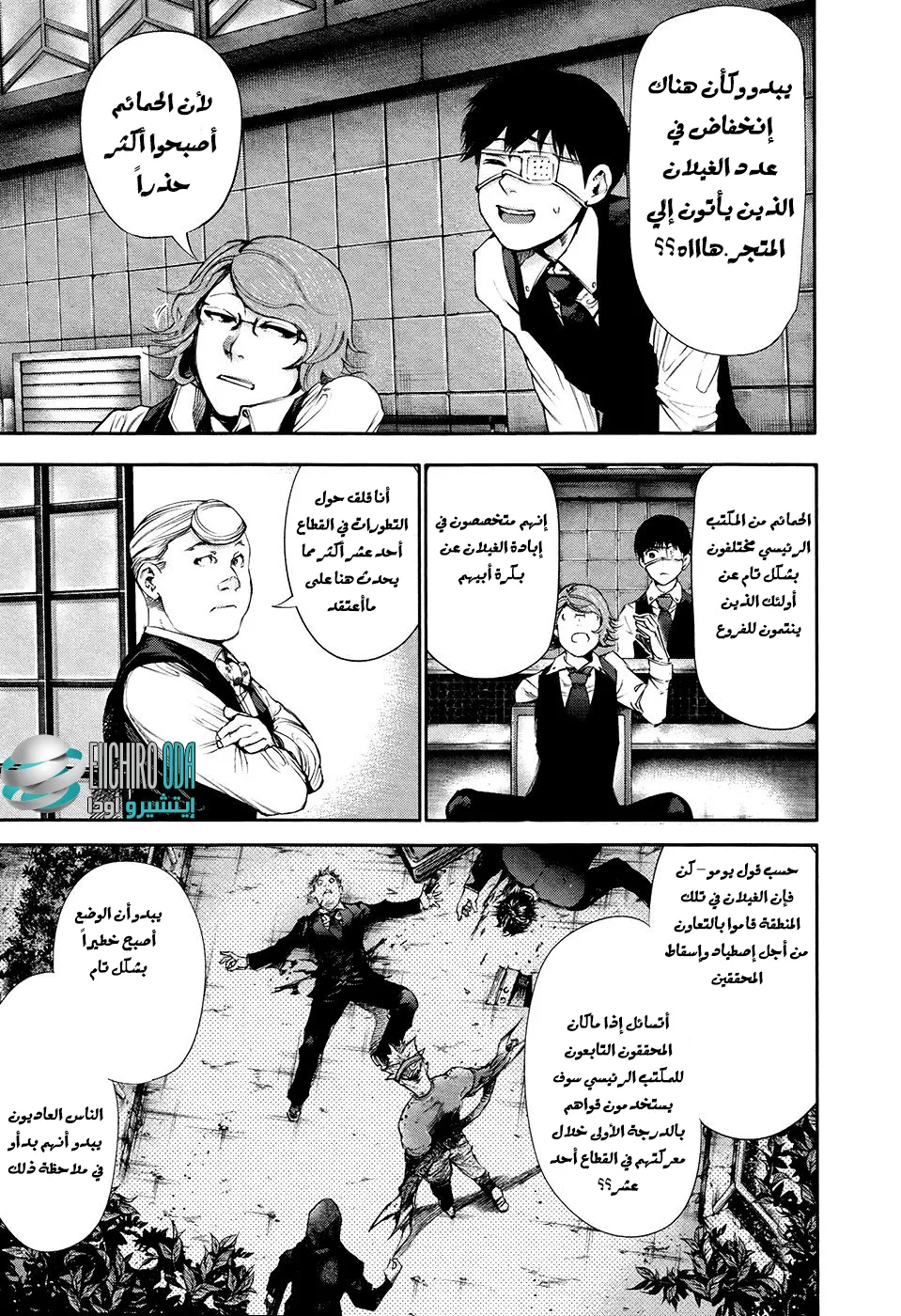 Read Tokyo ghoul AR Manga Online