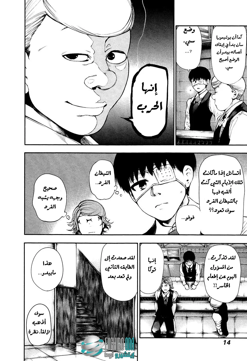 Read Tokyo ghoul AR Manga Online