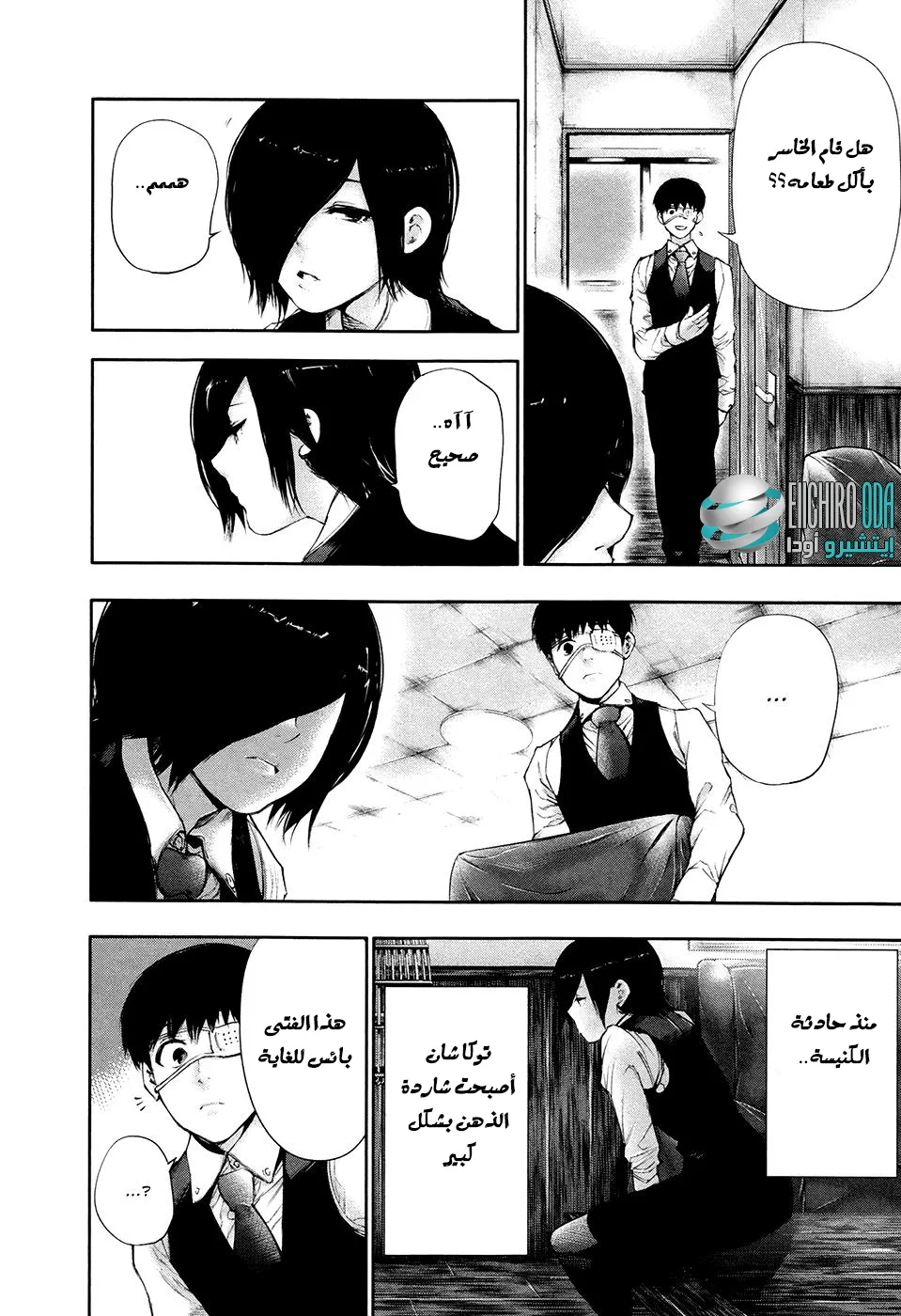 Read Tokyo ghoul AR Manga Online