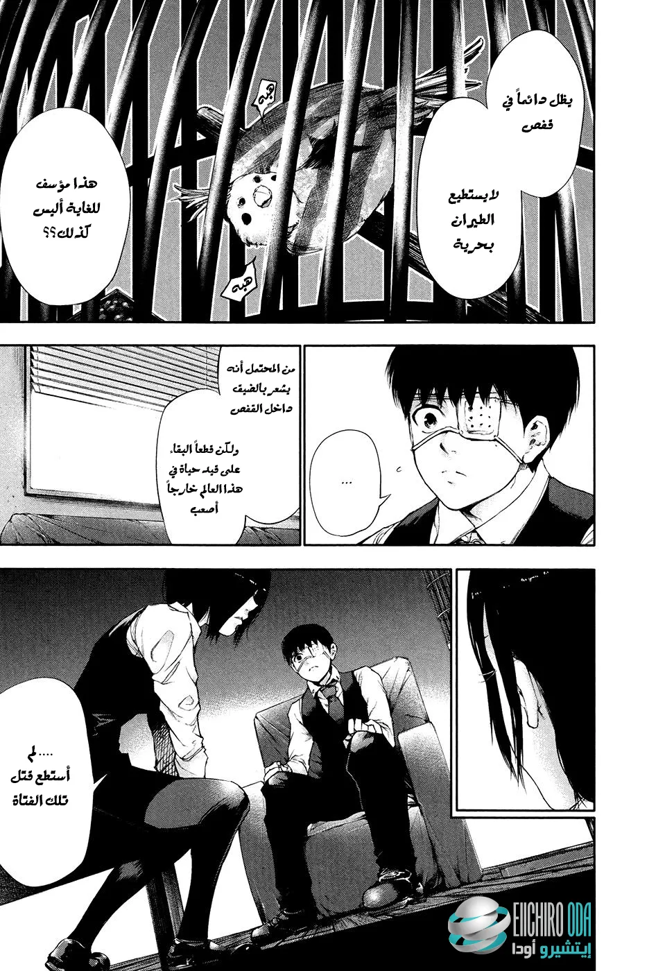 Read Tokyo ghoul AR Manga Online