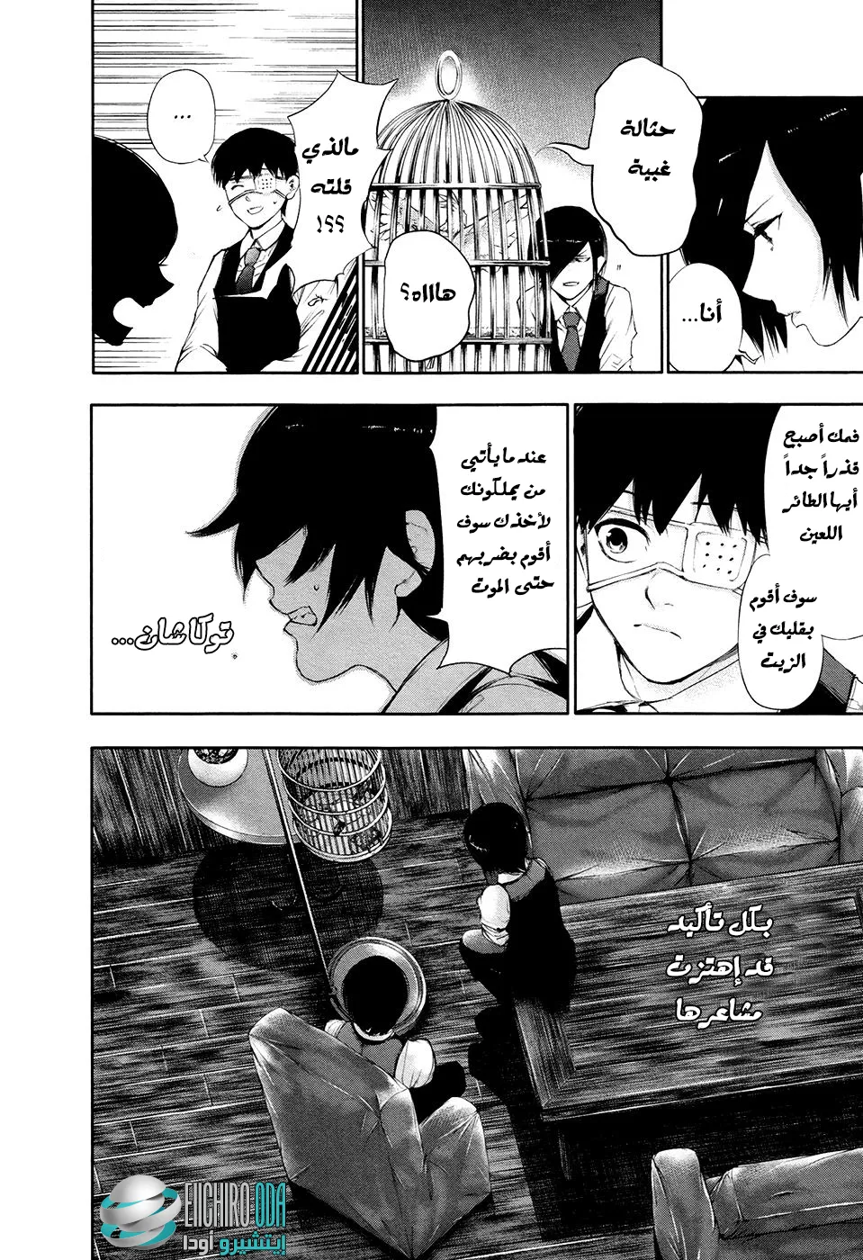 Read Tokyo ghoul AR Manga Online