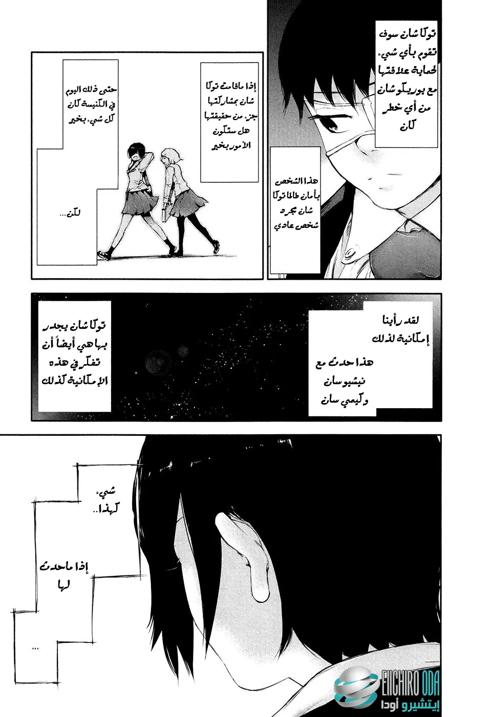 Read Tokyo ghoul AR Manga Online