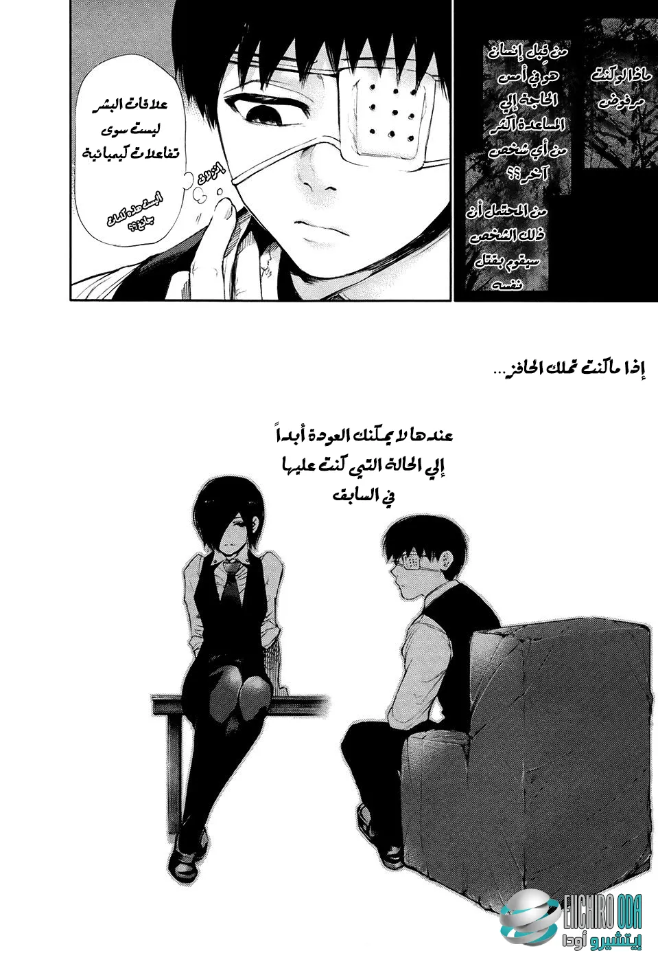 Read Tokyo ghoul AR Manga Online
