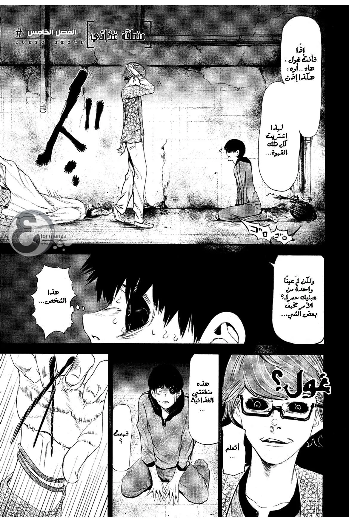 Read Tokyo ghoul AR Manga Online