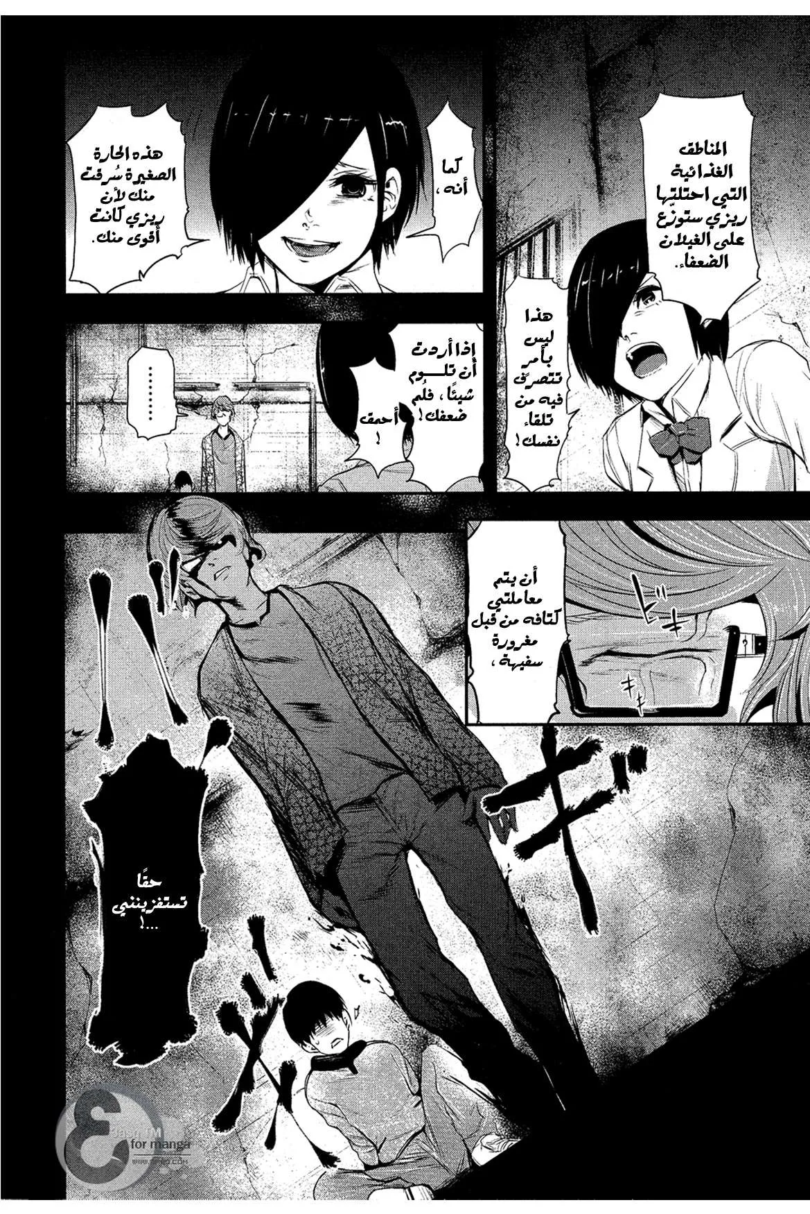 Read Tokyo ghoul AR Manga Online