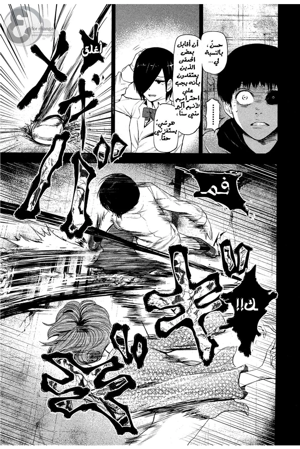 Read Tokyo ghoul AR Manga Online
