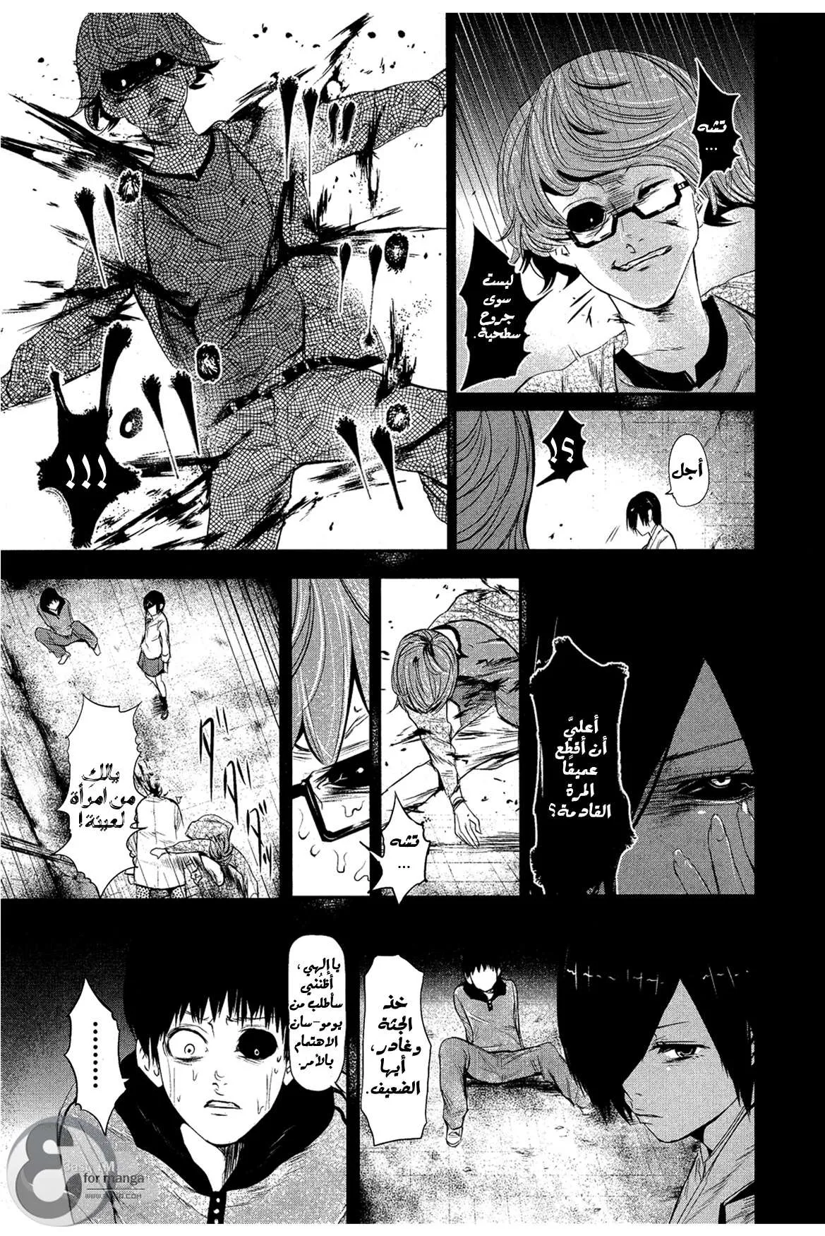 Read Tokyo ghoul AR Manga Online