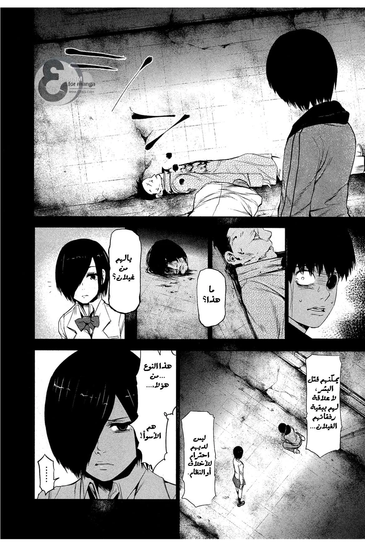 Read Tokyo ghoul AR Manga Online