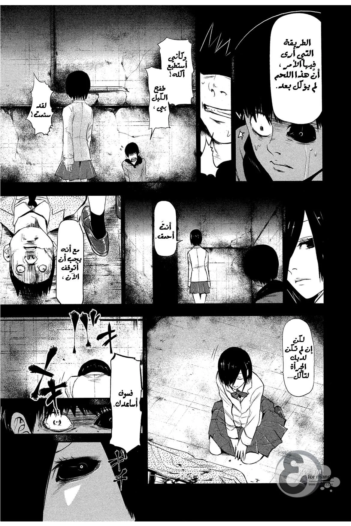 Read Tokyo ghoul AR Manga Online