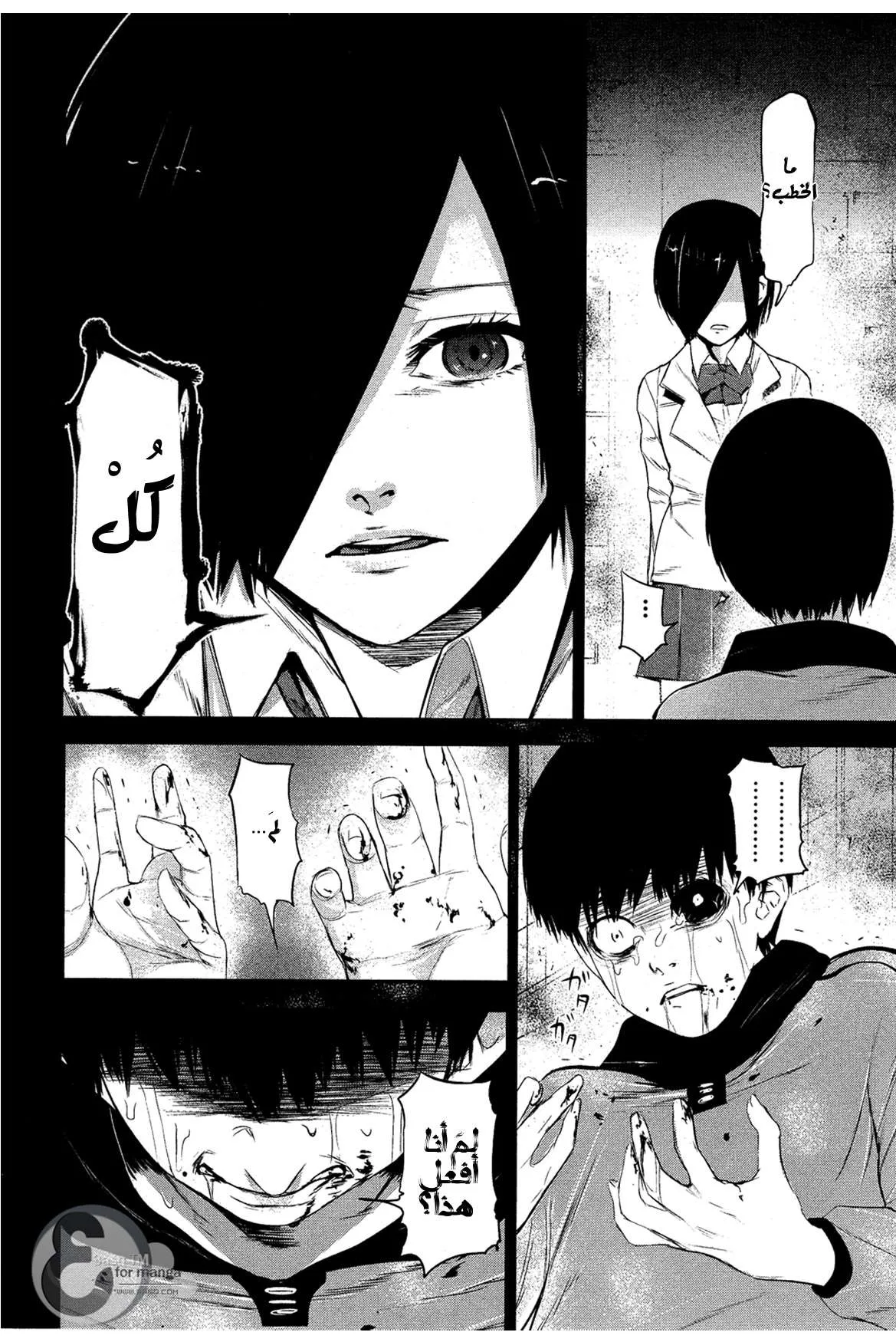 Read Tokyo ghoul AR Manga Online