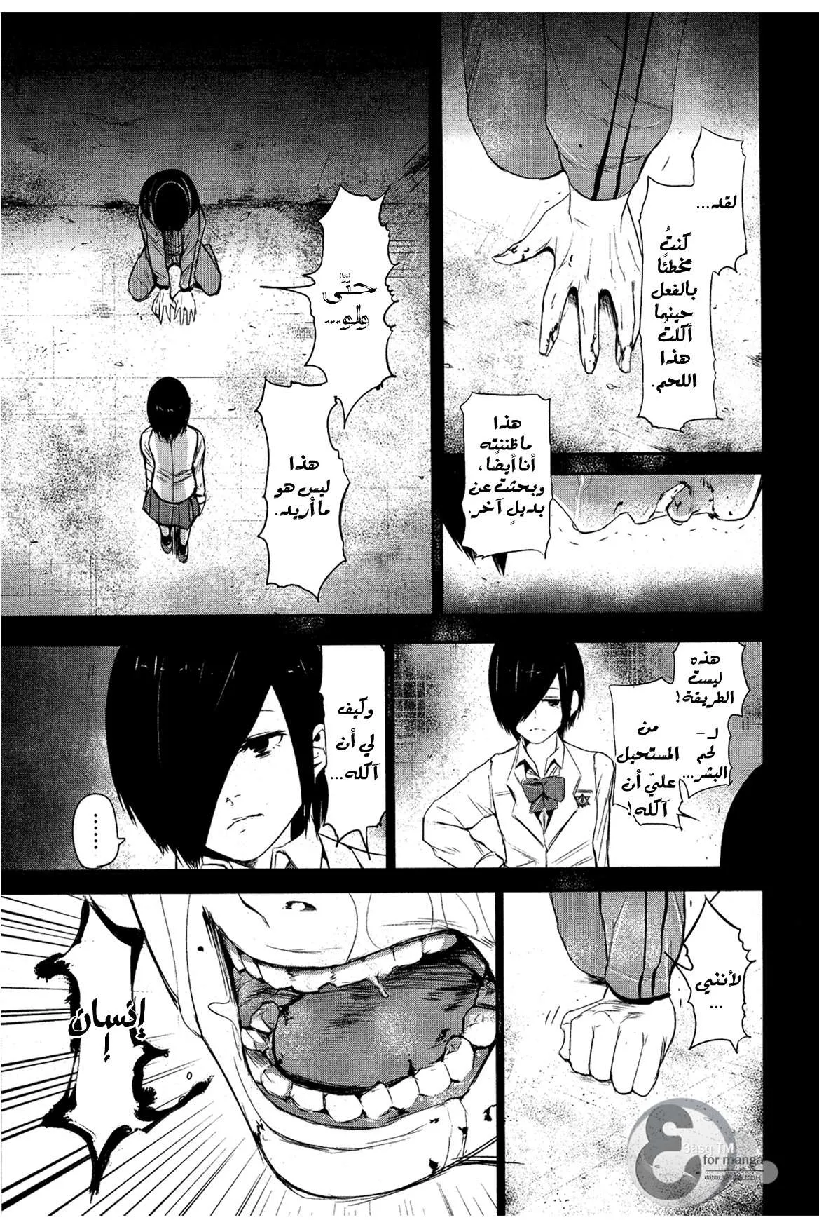 Read Tokyo ghoul AR Manga Online
