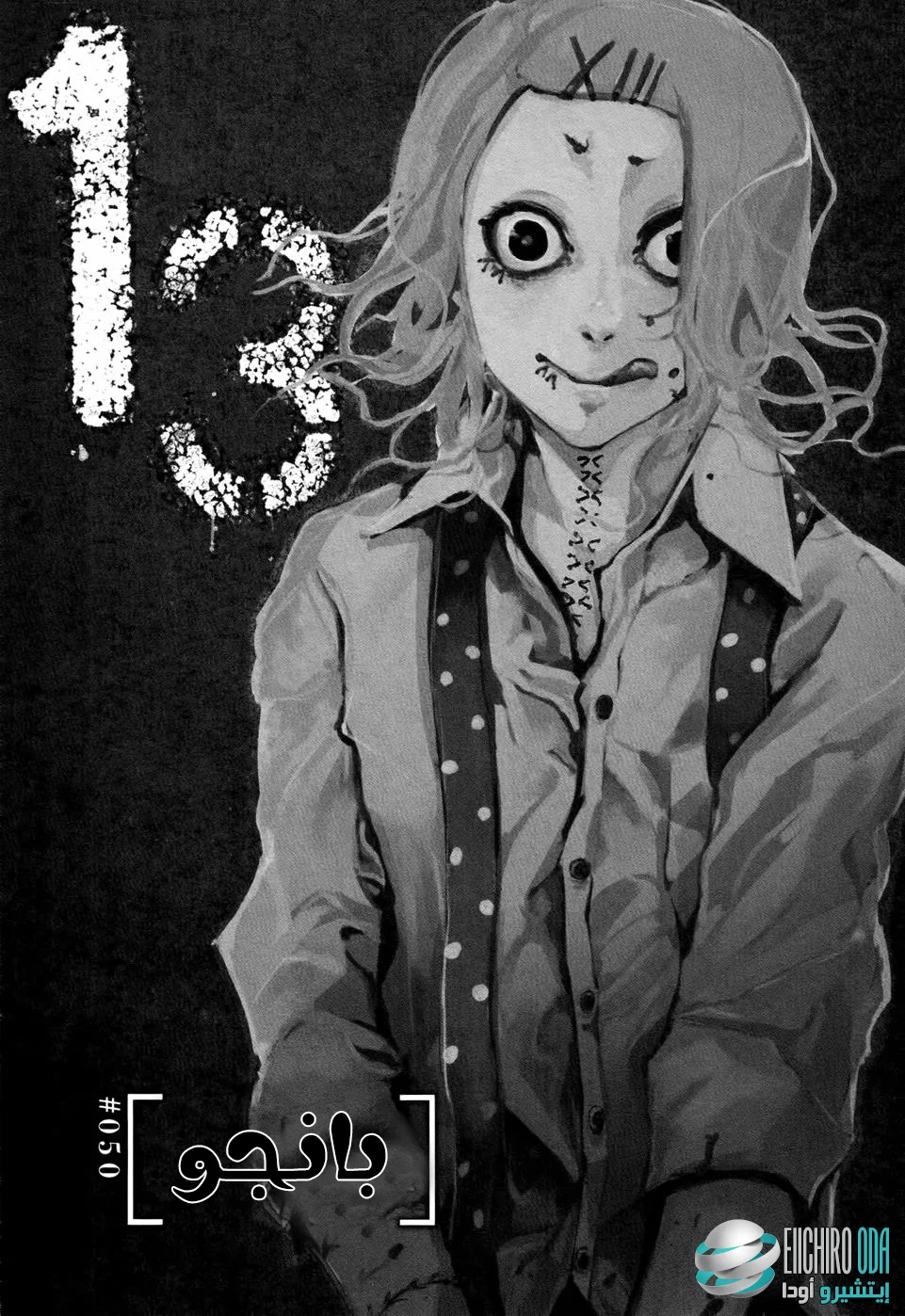 Read Tokyo ghoul AR Manga Online