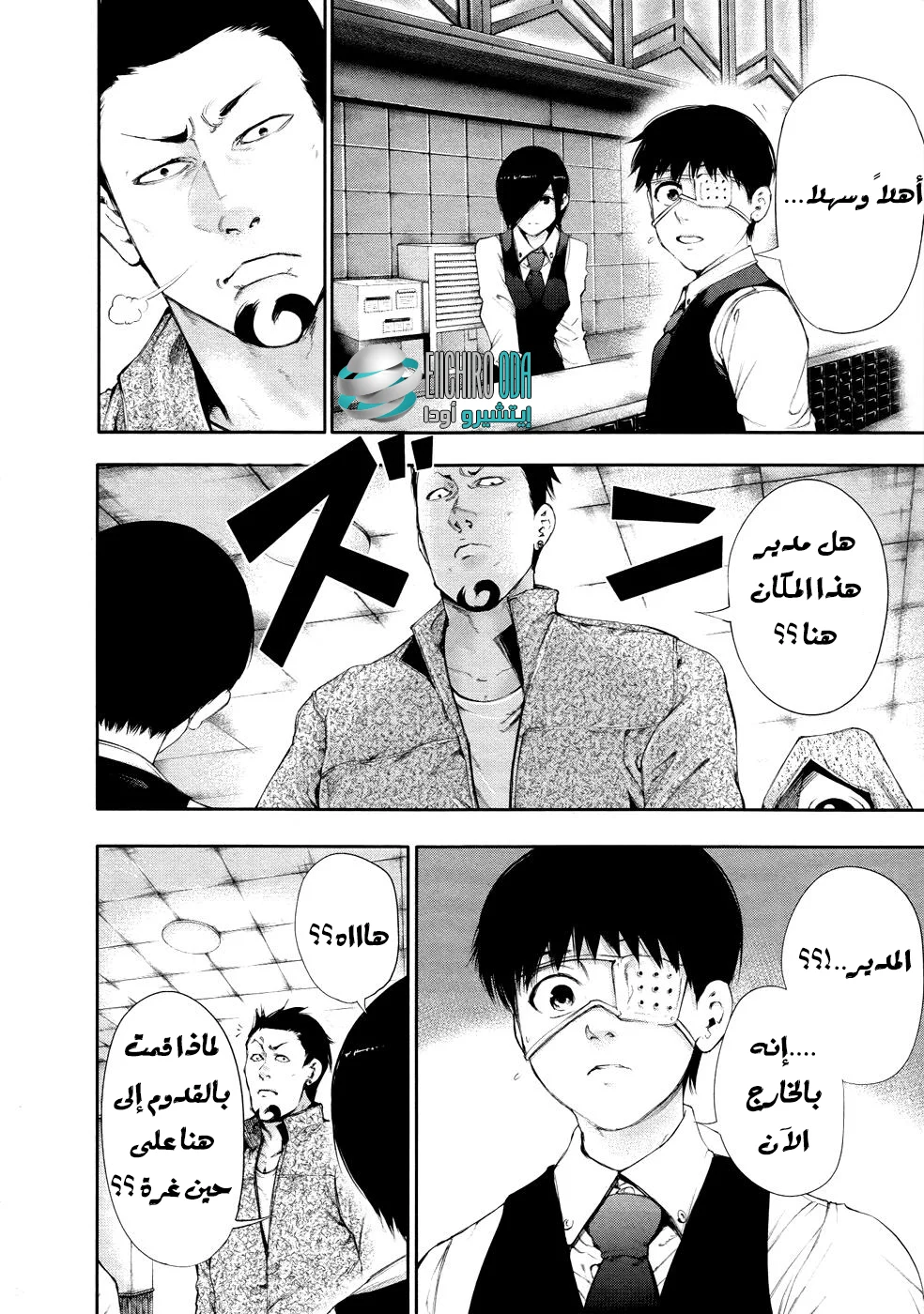 Read Tokyo ghoul AR Manga Online