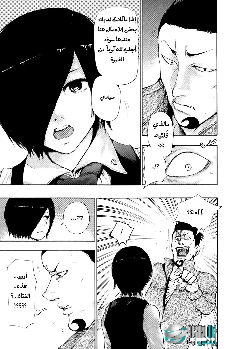 Read Tokyo ghoul AR Manga Online