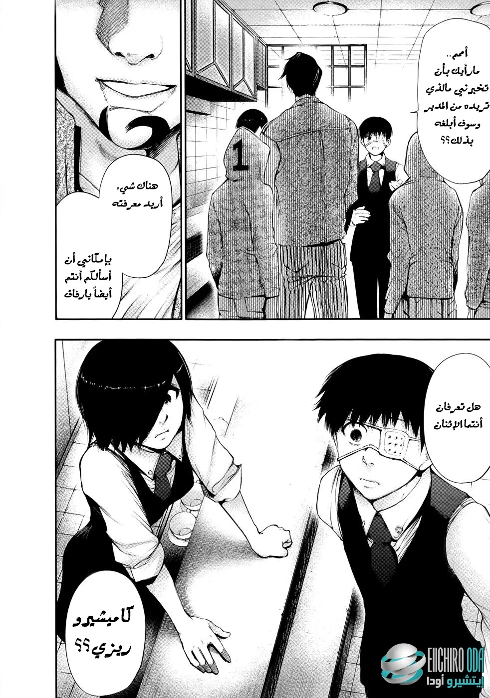 Read Tokyo ghoul AR Manga Online