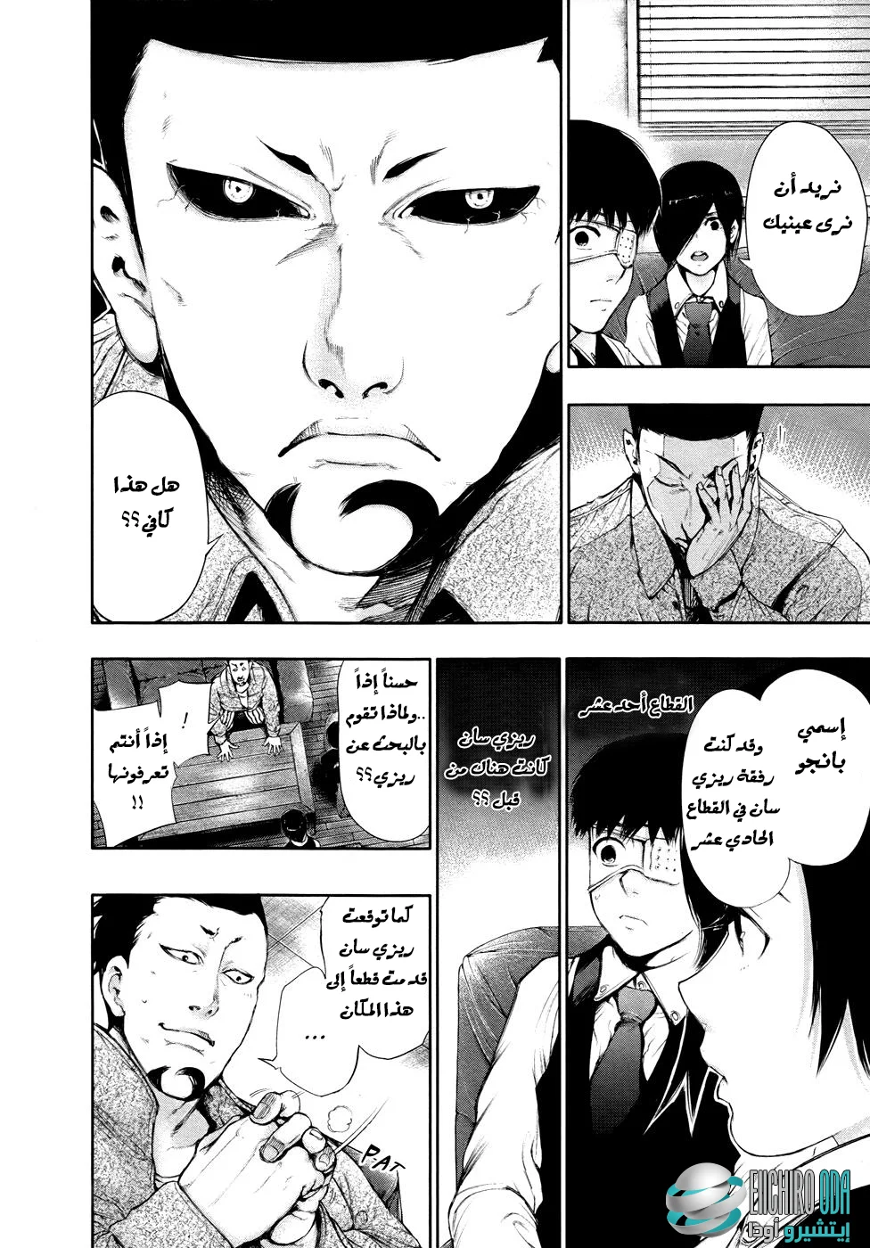 Read Tokyo ghoul AR Manga Online