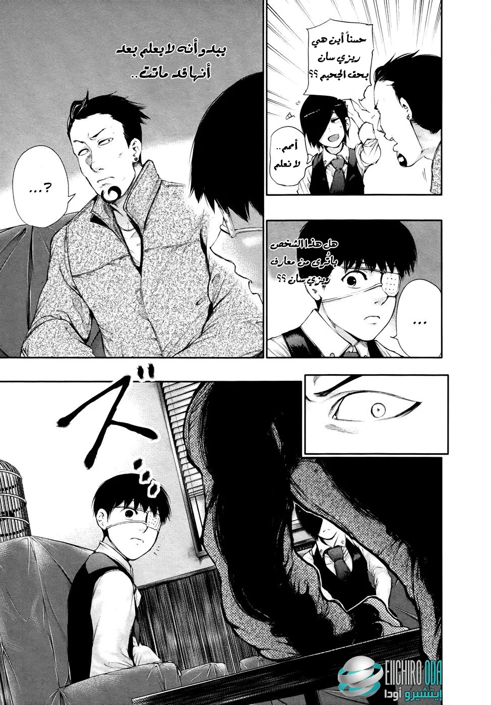 Read Tokyo ghoul AR Manga Online