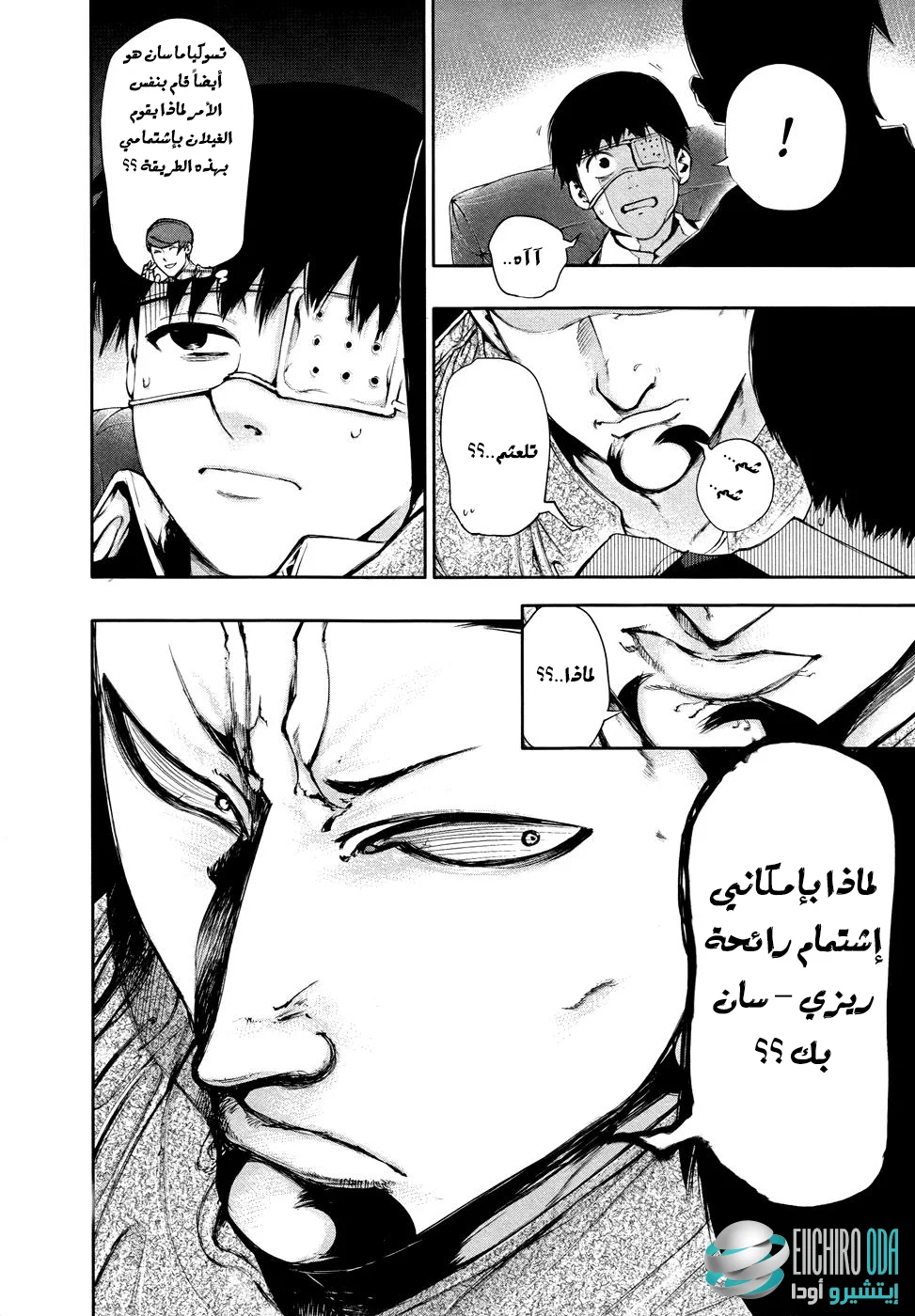 Read Tokyo ghoul AR Manga Online