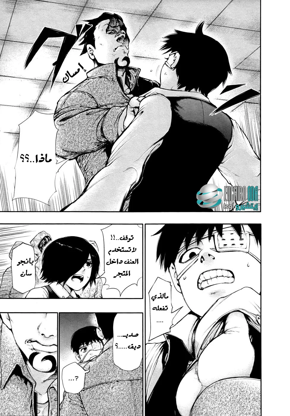 Read Tokyo ghoul AR Manga Online