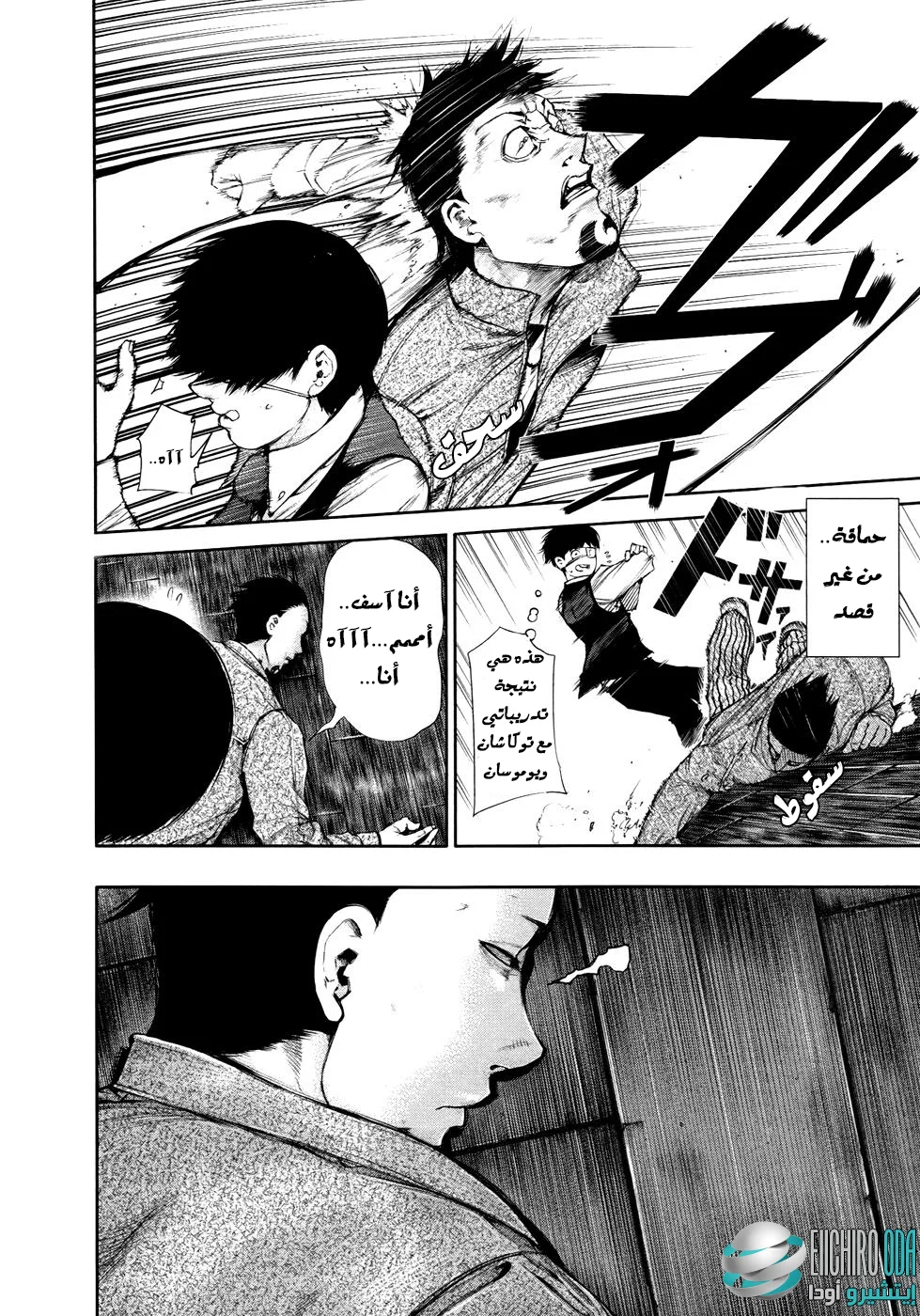 Read Tokyo ghoul AR Manga Online