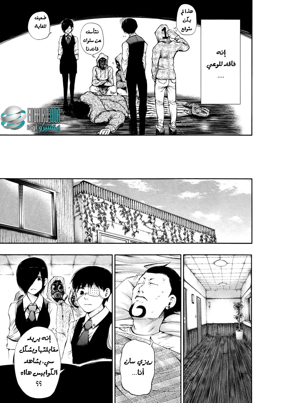 Read Tokyo ghoul AR Manga Online