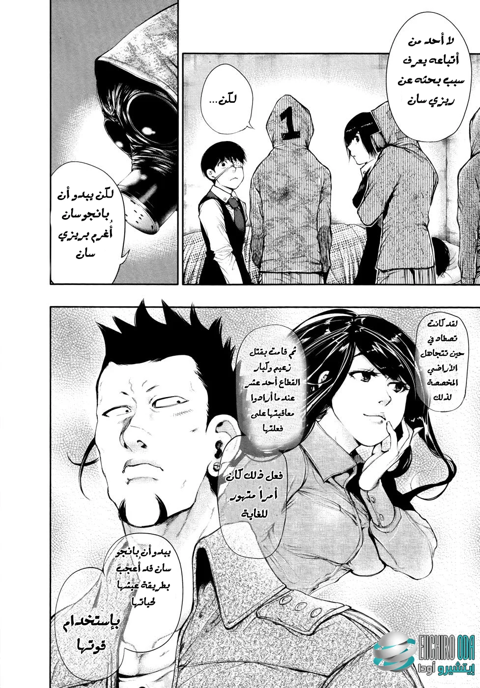Read Tokyo ghoul AR Manga Online