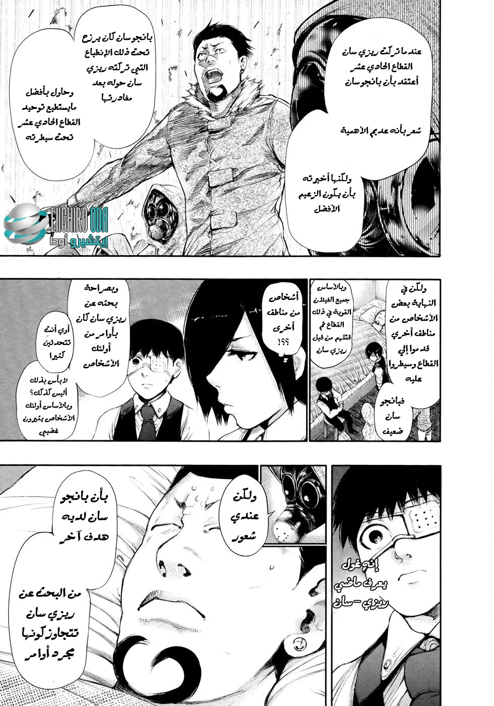 Read Tokyo ghoul AR Manga Online