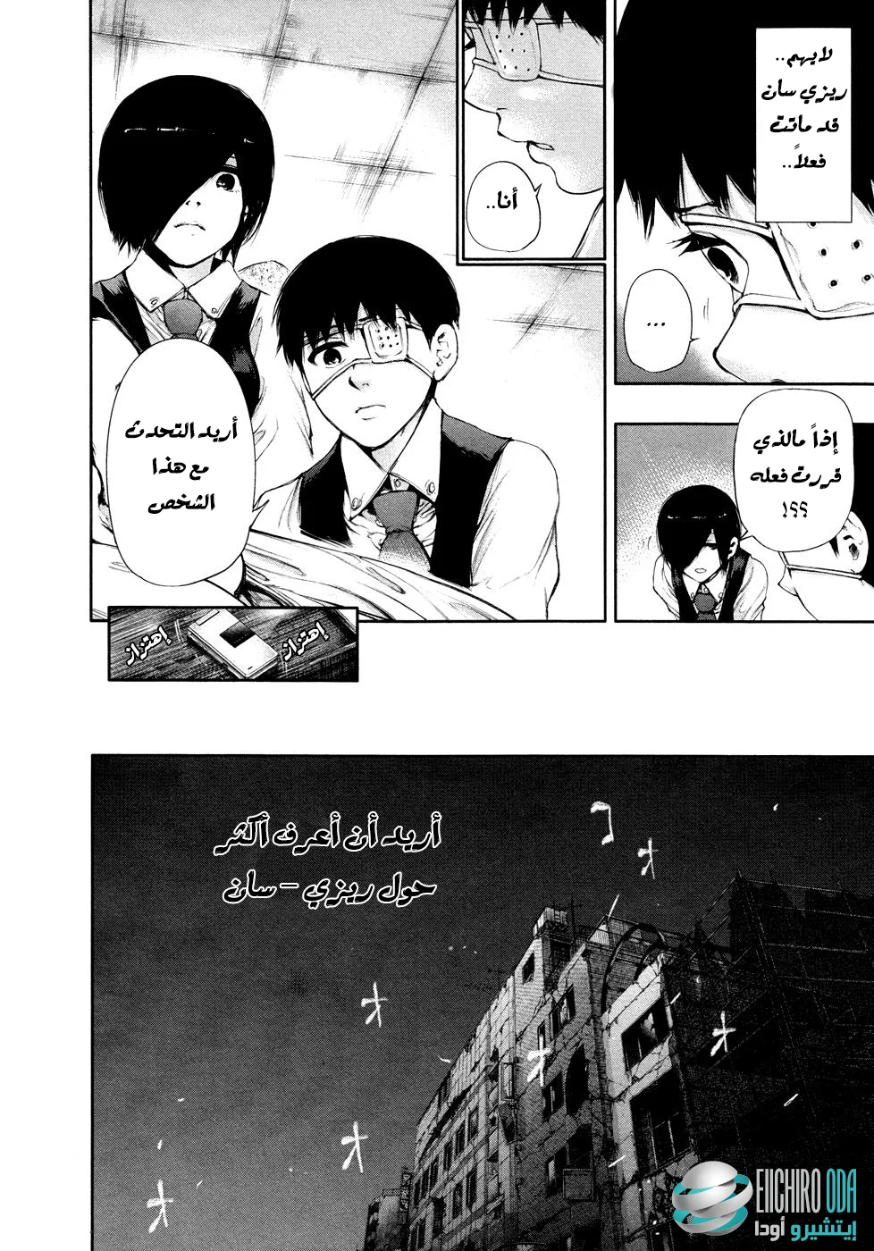 Read Tokyo ghoul AR Manga Online