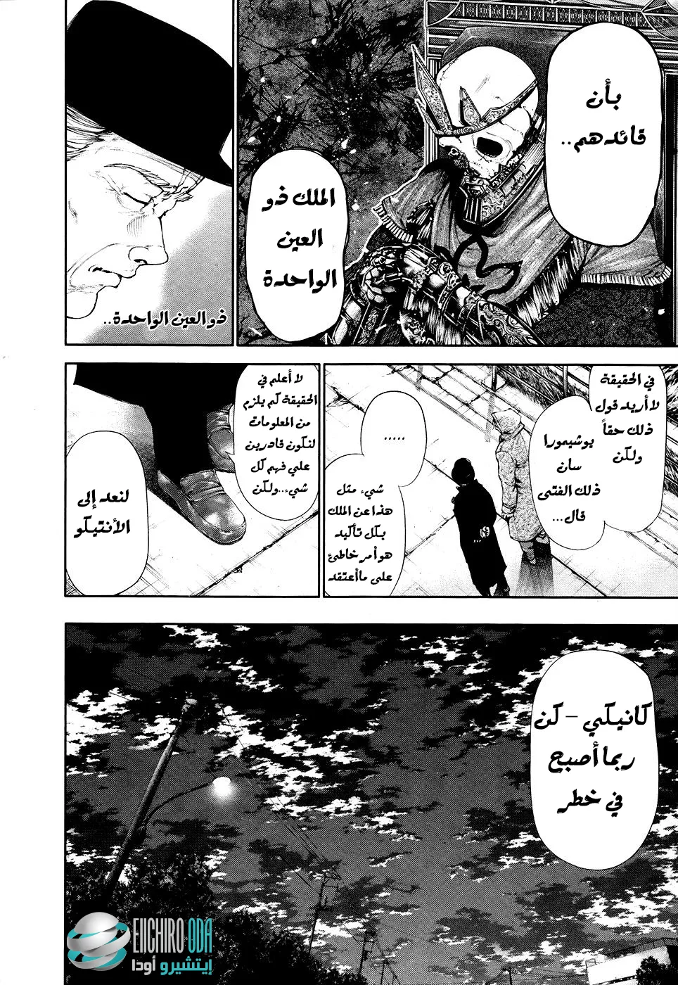 Read Tokyo ghoul AR Manga Online