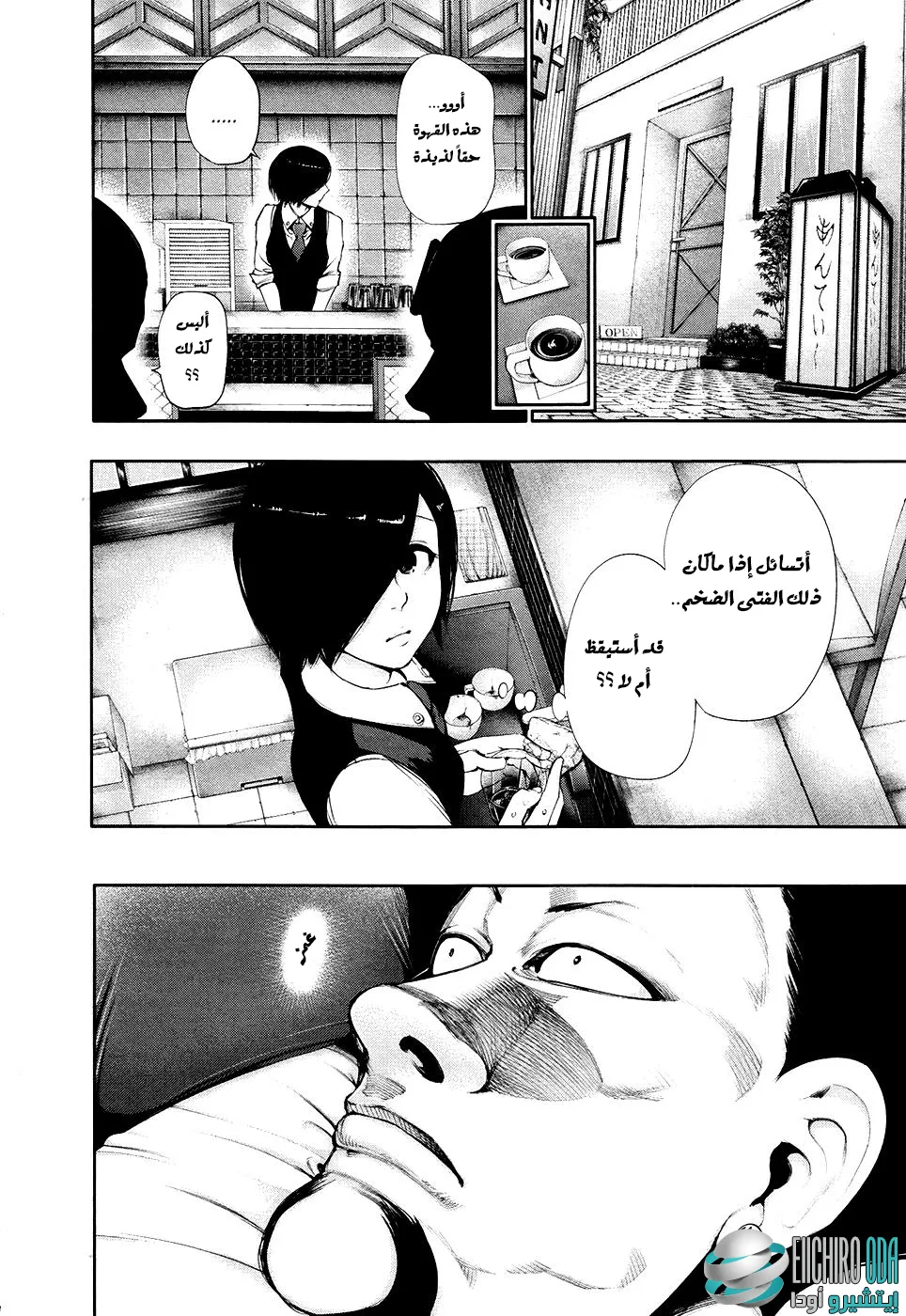 Read Tokyo ghoul AR Manga Online